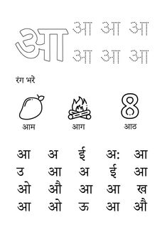 Hindi Worksheet, Swar worksheet, Printable Hindi worksheet, स्वरों को पहचानें, identify the Hindi vowel Hindi Swar Worksheets For Kids, Swar Worksheet Hindi, Phonic Activities, Letter Writing Worksheets