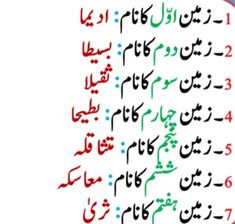 an arabic text written in two languages on a white background with red, green and blue letters