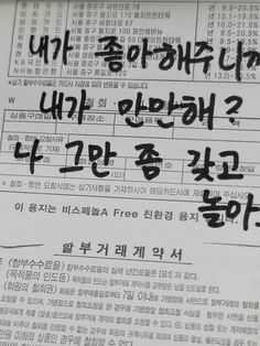 a close up of a piece of paper with writing on it in korean and english