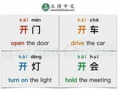 four different types of chinese words with the same language in each one's uppercase