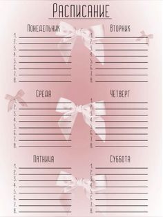 a pink background with white bows and the words, paginane in russian on it