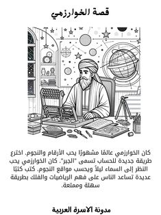 an arabic text with the image of a man sitting at a desk in front of a globe