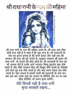 Radhashtami Images, Radha Ji Images, Radha Rani Quotes, Spiritual Stories, Shri Radha, Morning Mantra, Krishna Mantra, Quotes Spiritual