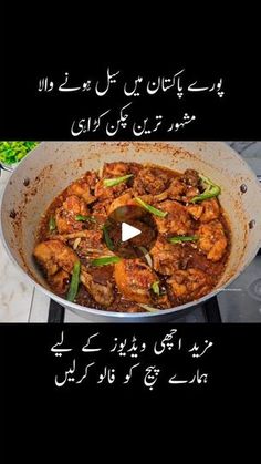 chicken curry recipe in urdu with english and arabic subtitles on the image below it's caption