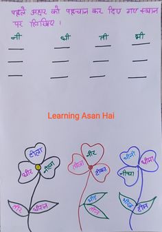 a piece of paper with writing on it that says learning asan hai and flowers