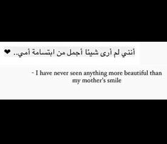 an arabic text that reads i have never seen anything more beautiful than my mother's smile