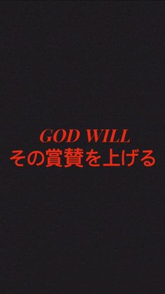 the words god will are written in red on a black background