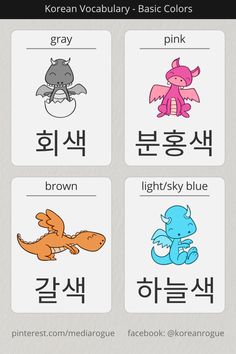 Dragons with Korean colors Korean Colors, Color Words