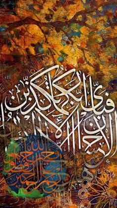 arabic calligraphy on an abstract background