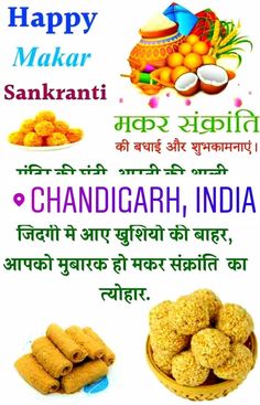 Happy Lohri, Happy Makar Sankranti, Makar Sankranti, Morning Quotes, Good Morning Quotes, Cereal, Festival, Quotes, Quick Saves