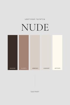 the color scheme for nude is shown in different shades