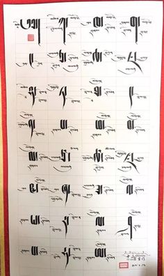 Khmer Script, Alfabeto Viking, Tibetan Calligraphy, Witches Alphabet, Tibetan Script, Mayan Glyphs, Word Drawings, Runic Alphabet