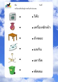 the words in thai are written with pictures and symbols on them, as well as an image