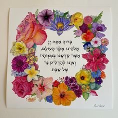 a card with flowers and the words in hebrew