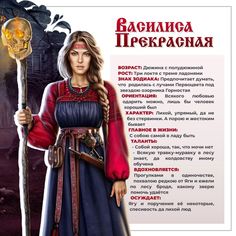 an image of a woman with a staff in her hand and the words russian on it