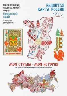 an image of the map of ukraine in different colors and patterns, with words written on it