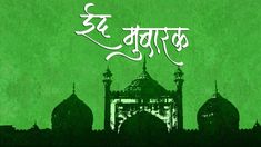 an advertisement for the upcoming eid program in bangladesh, which is being displayed on a green background