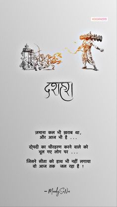 Ravana Quotes, Dussehra Quotes In Hindi, Dussehra Quotes, Positive Thoughts Quotes, Dear Zindagi Quotes, Dear Diary Quotes, Life Quotes Inspirational Motivation