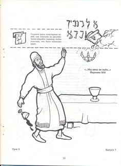 a cartoon drawing of a man in hebrew clothing pointing to the sky with his hand