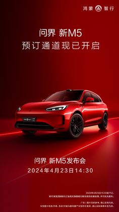 a red car with chinese writing on the front and side, it is in an advertisement for