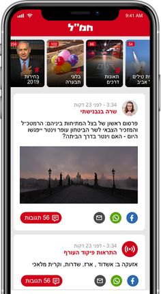 an iphone screen with the news app on it and two screens showing different articles in hebrew