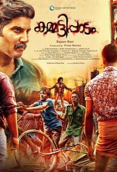 the movie poster for raazriya paya, which features an image of two men with bicycles