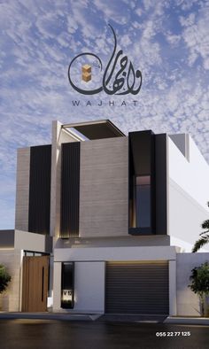 the front view of a modern house with arabic calligraphy