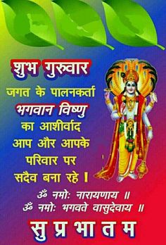 Good Night Photo Images, Good Morning Poems, Vishnu Ji, Good Morning Animals