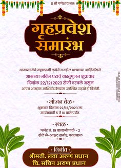 गृहप्रवेश पत्रिक, invitation card design #kkedit #kailaskomewar #kailaskomewarcreation #kkgraphics #kkomewarcreation Anniversary Invitation Card, Ganpati Invitation Card, Wedding Banner Design, Indian Fast Food, Hindu Weddings, Shadi Card, Birthday Wishes Pics, Anniversary Invitation, Krishna Flute