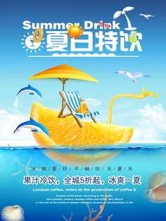 an advertisement for the summer drink festival in china, with oranges and seagulls