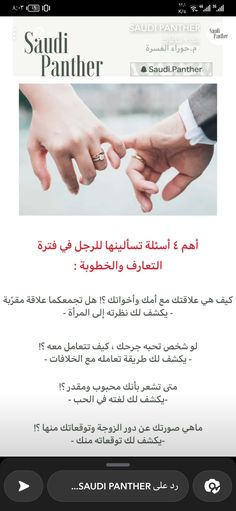 an arabic website with two hands holding each other's fingers and the words saadi panther on it