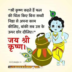 Jai Shree Krishna, Radhe Radhe Good Morning Quotes Images Radhe Radhe Good Morning Quotes, Shree Krishna Images, Radhe Radhe Good Morning, Krishna Good Morning, Morning Quotes Images, Greetings Images, Jai Shree Krishna, Motivational Quotes In Hindi, Krishna Quotes