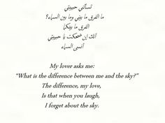 an arabic poem written in two languages with the words'my lover asks me'and'what is the differences between me and they? '