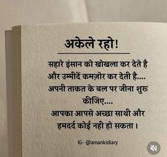 Motivational Kavita In Hindi, Deep Quotes About Life In Hindi, Strong Motivational Quotes, Life Choices Quotes, Hindi Quotes Images, Just Happy Quotes, 1 May, True Lines