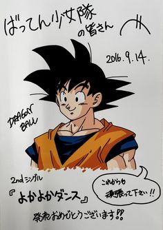 an advertisement for dragon ball is shown in english and japanese characters are depicted on the poster