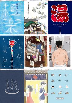 銭湯ポスター Advertising Poster, Japanese Art, Poster Design, Layout, Graphic Design, Japan, Design, Art