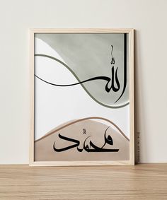 an arabic calligraphy is displayed in a wooden frame on a shelf next to a wall