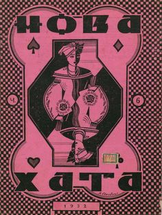 a pink and black poster with an image of a woman holding a heart on it