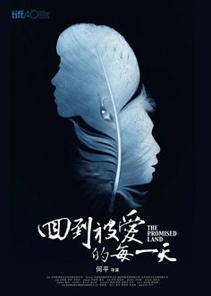 an advertisement for the chinese film,'the masked land'with two feathers on it