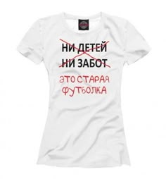 Rage Comics Funny, Russian Quotes, T Shorts, T Shirts With Sayings, Shirts With Sayings, Me Quotes, Print T Shirt, Humor, Quotes