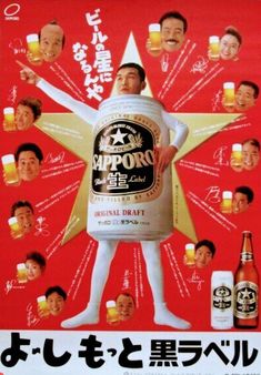 an advertisement for the japanese beer company taporo, featuring a man in a star - shaped bottle