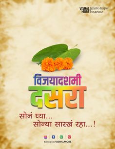 #designbyVISHALMORE Dasra Images Marathi, Happy Daseraha, Marathi Wallpaper, Gudhi Padwa, Happy Dasara, Happy Dussehra Wallpapers, Ganpati Photo, Full Hd Wallpaper Android, Dasara Wishes