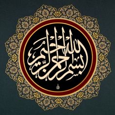 an arabic calligraphy is shown in the middle of a circle with gold and red trim