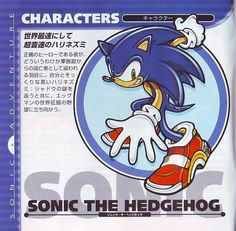 an advertisement for sonic the hedgehog in japanese with characters and words written on it