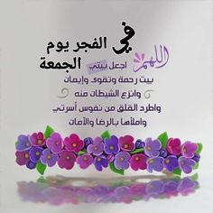 an arabic greeting card with flowers on it