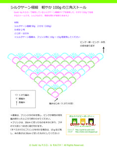 an instruction manual for crochet in japanese