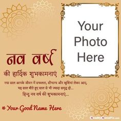 Hindi Nav Varsh Wishes, Hindu New Year Image, Nav Varsh Happy New Year, Hindu New Year Wishes In Hindi, Hindu Nav Varsh Wishes In Hindi, Happy New Year 2023 Wishes Hindi, Happy New Year Photo Frame, Hindu Nav Varsh 2023, Happy Hindu New Year Wishes