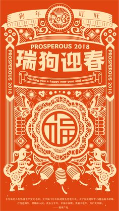 an orange and white poster with chinese writing in the center, on top of a red background