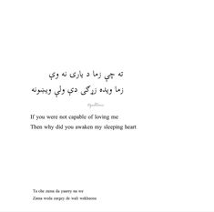 an arabic poem written in two languages with the words, if you were not capable to loving