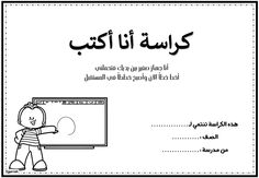 an arabic certificate with a drawing of a person pointing at a board